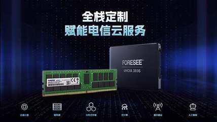 江波龙全栈定制方案亮相2024数字科技生态大会 以存储PTM赋能电信云服务，驱动电信业务新变革